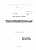 Чубенко, Александр Константинович. Закономерности локализации высокоэнергетических потоков на границе раздела фаз различной природы при импульсном электровоздействии в растворах: дис. кандидат химических наук: 02.00.04 - Физическая химия. Томск. 2013. 185 с.