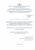 Одинаев Шарифджон Ахтамжонович. Закономерности локализации ювелирного скаполита и рудной минерализации на Черногорском месторождении, Центральный Памир (Таджикистан): дис. кандидат наук: 25.00.11 - Геология, поиски и разведка твердых полезных ископаемых, минерагения. ФГБОУ ВО «Российский государственный геологоразведочный университет имени Серго Орджоникидзе». 2020. 139 с.