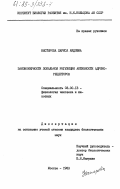 Нестерова, Лариса Аидовна. Закономерности локальной регуляции активности адренорецепторов: дис. кандидат биологических наук: 03.00.13 - Физиология. Москва. 1983. 200 с.