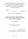 Бородина, Галина Николаевна. Закономерности макро-микроскопического строения и изменения биомеханических свойств структур сердца в онтогенезе: дис. доктор медицинских наук: 14.00.02 - Анатомия человека. Барнаул. 2013. 517 с.