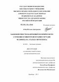 Луцай, Елена Дмитриевна. Закономерности макромикроскопического строения и микротопографии гортани человека на этапах онтогенеза: дис. доктор медицинских наук: 14.03.01 - Анатомия человека. Оренбург. 2013. 355 с.
