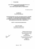 Осипова, Елена Владимировна. Закономерности метаболических реакций у детей с различной функциональной активностью полушарий головного мозга при неврологических синдромах: дис. доктор биологических наук: 14.00.16 - Патологическая физиология. Иркутск. 2005. 250 с.