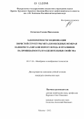 Евтюгина, Галина Николаевна. Закономерности модификации пористой структуры металлооксидных мембран нанокристаллитами пироуглерода и её влияние на проницаемость и разделительные свойства: дис. кандидат химических наук: 05.17.18 - Мембраны и мембранная технология. Москва. 2012. 115 с.