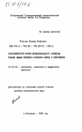 Тельцов, Леонид Петрович. Закономерности морфо-функционального развития тонкой кишки крупного рогатого скота в онтогенезе: дис. доктор биологических наук: 16.00.02 - Патология, онкология и морфология животных. Кострома. 1983. 438 с.