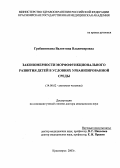 Гребенникова, Валентина Владимировна. Закономерности морфофункционального развития детей в условиях урбанизированной среды: дис. : 14.00.02 - Анатомия человека. Москва. 2005. 237 с.