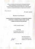 Измайлова, Татьяна Ивановна. Закономерности морфогенеза краниофациального комплекса в период смены зубов у детей с физиологической окклюзией: дис. кандидат медицинских наук: 14.00.02 - Анатомия человека. Волгоград. 2006. 116 с.