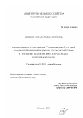 Скородумова, Татьяна Олеговна. Закономерности накопления 134 Cs тимофеевкой луговой из торфяной низинной и дерново-подзолистой почвы в течение вегетации на фоне возрастающей концентрации калия: дис. кандидат биологических наук: 03.00.01 - Радиобиология. Обнинск. 2001. 102 с.