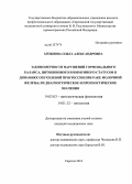 Злобнова, Ольга Александровна. Закономерности нарушений гормонального баланса, цитокинового и иммунного статусов в динамике опухолевой прогрессии при раке молочной железы; их диагностическое и прогностическое значения: дис. кандидат медицинских наук: 14.03.03 - Патологическая физиология. Саратов. 2013. 216 с.