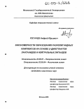 Рогачев, Андрей Юрьевич. Закономерности образования разнолигандных комплексов на основе β-дикетонатов лантанидов и нейтральных лигандов: дис. кандидат химических наук: 02.00.01 - Неорганическая химия. Москва. 2005. 326 с.