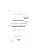 Даувальтер, Владимир Андреевич. Закономерности осадконакопления в водных объектах европейской субарктики: Природоохранные аспекты проблемы: дис. доктор географических наук: 11.00.11 - Охрана окружающей среды и рациональное использование природных ресурсов. Апатиты. 1999. 398 с.