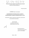 Сазонова, Лариса Александровна. Закономерности передачи каламбура при переводе художественной литературы: дис. кандидат филологических наук: 10.02.20 - Сравнительно-историческое, типологическое и сопоставительное языкознание. Москва. 2004. 185 с.