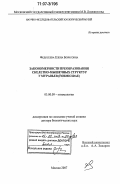 Федосеева, Елена Борисовна. Закономерности преобразования скелетно-мышечных структур у муравьев (Formicidae): дис. доктор биологических наук: 03.00.09 - Энтомология. Москва. 2007. 181 с.