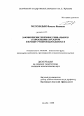 Росколодько, Наталья Ивановна. Закономерности профессионального становления курсантов в военно-учебной деятельности: дис. кандидат психологических наук: 19.00.03 - Психология труда. Инженерная психология, эргономика.. Актобе. 2009. 247 с.