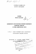 Науменко, Михаил Арсеньевич. Закономерности пространственно-временной изменчивости термических процессов в крупных димиктических озерах: дис. доктор географических наук: 11.00.11 - Охрана окружающей среды и рациональное использование природных ресурсов. Санкт-Петербург. 1998. 295 с.
