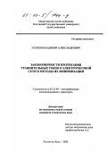 Осипов, Владимир Александрович. Закономерности протекания уравнительных токов в электротяговой сети и методы их минимизации: дис. кандидат технических наук: 05.22.09 - Электрификация железнодорожного транспорта. Ростов-на-Дону. 2000. 174 с.
