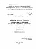 Агафонова, Виктория Владиславовна. Закономерности проявления триацилглицероллипазной активности у холерных вибрионов: дис. кандидат биологических наук: 03.00.07 - Микробиология. Ростов-на-Дону. 2009. 195 с.