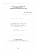 Хасанкаев, Вилорий Бакиевич. Закономерности распределения глубообломочного материала в донных осадках южной части Баренцева моря: дис. кандидат географических наук: 11.00.01 - Физическая география, геофизика и геохимия ландшафтов. Мурманск. 1999. 154 с.
