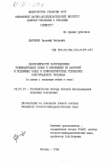 Дьяченко, Василий Петрович. Закономерности распределения углеводородных газов и окисляющих их бактерий в подземных водах и приповерхностных отложениях Волгоградского Поволжья (в связи с поисками нефти и газа): дис. кандидат геолого-минералогических наук: 04.00.13 - Геохимические методы поисков месторождений полезных ископаемых. Москва. 1984. 193 с.
