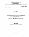 Лаврова, Наталья Владимировна. Закономерности распространения и формирования карстовых брекчий: На примере Пермского Прикамья: дис. кандидат геолого-минералогических наук: 25.00.01 - Общая и региональная геология. Пермь. 2004. 134 с.