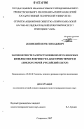 Долинский, Игорь Геннадьевич. Закономерности распространения нефтегазоносных комплексов и ловушек УВ в акваториях Азовского и Черного морей: российский сектор: дис. кандидат геолого-минералогических наук: 25.00.12 - Геология, поиски и разведка горючих ископаемых. Ставрополь. 2007. 223 с.