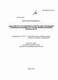 Кисин, Александр Юрьевич. Закономерности размещения и прогноз месторождений полезных ископаемых на основе модели блоковой складчатости: дис. доктор геолого-минералогических наук: 25.00.11 - Геология, поиски и разведка твердых полезных ископаемых, минерагения. Пермь. 2009. 454 с.