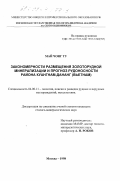 Май Чонг Ту. Закономерности размещения золоторудной минерализации и прогноз рудоносности района Куангнам-Дананг, Вьетнам: дис. кандидат геолого-минералогических наук: 04.00.11 - Геология, поиски и разведка рудных и нерудных месторождений, металлогения. Москва. 1998. 210 с.