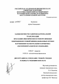 Кувшинов, Артем Геннадьевич. Закономерности развития бактериальной транслокации при ранних ишемических и реперфузионных повреждениях тонкой кишки, вызванных острым нарушением магистрального кровотока: дис. кандидат медицинских наук: 14.00.27 - Хирургия. Иркутск. 2004. 109 с.