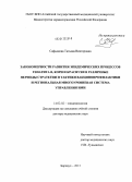 Cафьянова, Татьяна Викторовна. Закономерности развития эпидемических процессов гепатита В, кори и краснухи в различные периоды стратегии и тактики вакцинопрофилактики и региональная многоуровневая система управления ими: дис. кандидат наук: 14.02.02 - Эпидемиология. Омск. 2013. 315 с.