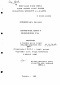 Овчинников, Сергей Николаевич. Закономерности развития и функционирования права: дис. кандидат юридических наук: 12.00.01 - Теория и история права и государства; история учений о праве и государстве. Ленинград. 1978. 186 с.