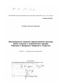 Розенберг, Наталия Абрамовна. Закономерности развития художественной культуры финно-угорских и тюркоязычных народов Поволжья и Приуралья: Удмуртия и Татарстан: дис. доктор культурол. наук: 24.00.02 - Историческая культурология. Санкт-Петербург. 2000. 330 с.