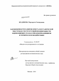 Исаенкова, Маргарита Геннадьевна. Закономерности развития кристаллографической текстуры и субструктурной неоднородности в циркониевых сплавах при деформационном и термическом воздействиях: дис. доктор физико-математических наук: 01.04.07 - Физика конденсированного состояния. Москва. 2011. 425 с.