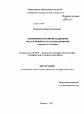Михаревич, Марина Викторовна. Закономерности развития ландшафтов предалтайской части Западно-Сибирской равнины в голоцене: дис. кандидат географических наук: 25.00.23 - Физическая география и биогеография, география почв и геохимия ландшафтов. Барнаул. 2011. 198 с.