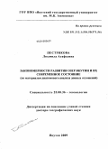 Пестрякова, Людмила Агафьевна. Закономерности развития озер Якутии и их современное состояние: по материалам диатомового анализа донных отложений: дис. доктор географических наук: 25.00.36 - Геоэкология. Якутск. 2009. 349 с.