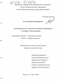 Головко, Мария Владимировна. Закономерности развития теневой экономики в условиях глобализации: дис. кандидат экономических наук: 08.00.01 - Экономическая теория. Ростов-на-Дону. 2005. 166 с.