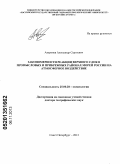 Аверкиев, Александр Сергеевич. Закономерности реакции верхнего слоя в промысловых и прибрежных районах морей России на атмосферное воздействие: дис. доктор географических наук: 25.00.28 - Океанология. Санкт-Петербург. 2013. 228 с.