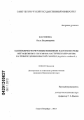 Бабушкина, Ольга Владимировна. Закономерности регуляции внешними факторами среды миграционного состояния "частичных мигрантов" на примере длиннохвостой синицы (Aegithalos caudatus L.): дис. кандидат биологических наук: 03.02.04 - Зоология. Санкт-Петербург. 2012. 125 с.