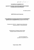 Аврутин, Виталий Семенович. Закономерности релаксации упругих напряжений и диффузия в псевдоморфных SiGe/Si структурах: дис. кандидат физико-математических наук: 05.27.01 - Твердотельная электроника, радиоэлектронные компоненты, микро- и нано- электроника на квантовых эффектах. Черноголовка. 1999. 93 с.