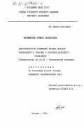 Барлыбаева, Зумара Мавлитовна. Закономерности сближения личных доходов колхозников и рабочих в условиях развитого социализма: дис. кандидат экономических наук: 08.00.01 - Экономическая теория. Москва. 1984. 192 с.