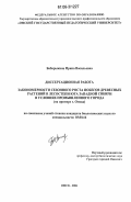 Бабарыкина, Ирина Васильевна. Закономерности сезонного роста побегов древесных растений в лесостепи юга Западной Сибири в условиях промышленного города: На примере г. Омска: дис. кандидат биологических наук: 03.00.16 - Экология. Омск. 2006. 181 с.