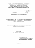 Седельникова, Мария Борисовна. Закономерности синтеза керамических пигментов с использованием природного и техногенного минерального сырья: дис. доктор технических наук: 05.17.11 - Технология силикатных и тугоплавких неметаллических материалов. Томск. 2013. 344 с.