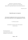 Габрин Виктория Александровна. Закономерности сорбции ионов тяжелых металлов из водных сред гидрогелевыми сорбентами на основе модифицированного хитозана: дис. кандидат наук: 00.00.00 - Другие cпециальности. «Ивановский государственный химико-технологический университет». 2025. 178 с.