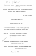 Нагимов, Зуфар Ягфарович. Закономерности строения и роста сосновых древостоев и особенности рубок ухода в них на Среднем Урале: дис. кандидат сельскохозяйственных наук: 06.03.03 - Лесоведение и лесоводство, лесные пожары и борьба с ними. Свердловск. 1984. 327 с.