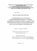 Обухова, Лариса Евстигнеевна. Закономерности структурной дифференцировки печени и селезенки эмбрионов и плодов человека в ранние сроки беременности в норме и при воздействии на мать факторов шинного производства: дис. доктор медицинских наук: 14.03.01 - Анатомия человека. Барнаул. 2011. 243 с.