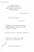 Масуренков, Юрий Петрович. Закономерности связи вулканизма, плутонизма и структурообразования в вулканических центрах островных дуг и орогенов: дис. доктор геолого-минералогических наук: 04.00.08 - Петрография, вулканология. Петропавловск-Камчатский. 1983. 486 с.