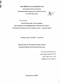 Чупин, Владимир Александрович. Закономерности трансформации гидроакустических и сейсмоакустических волн на границе "вода - упругая среда": дис. кандидат физико-математических наук: 01.04.06 - Акустика. Владивосток. 2009. 106 с.