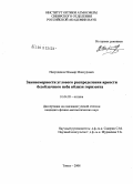Насртдинов, Ильмир Мансурович. Закономерности углового распределения яркости безоблачного неба вблизи горизонта: дис. кандидат физико-математических наук: 01.04.05 - Оптика. Томск. 2008. 102 с.