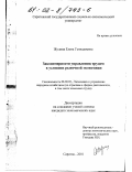 Жулина, Елена Геннадиевна. Закономерности управления трудом в условиях рыночной экономики: дис. кандидат экономических наук: 08.00.05 - Экономика и управление народным хозяйством: теория управления экономическими системами; макроэкономика; экономика, организация и управление предприятиями, отраслями, комплексами; управление инновациями; региональная экономика; логистика; экономика труда. Саратов. 2001. 180 с.