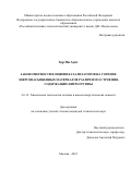 Зар Ни Аунг. Закономерности влияния катализаторов на горение энергонасыщенных материалов различного строения, содержащих нитрогруппы: дис. кандидат наук: 00.00.00 - Другие cпециальности. ФГБОУ ВО «Российский химико-технологический университет имени Д.И. Менделеева». 2023. 155 с.