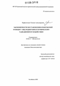 Варфоломеева, Татьяна Александровна. Закономерности восстановления кроветворной функции у лиц, подвергшихся хроническому радиационному воздействию: дис. кандидат биологических наук: 03.00.13 - Физиология. Челябинск. 2006. 155 с.