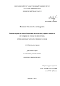 Иванова Татьяна Александровна. Закономерности высвобождения низкомолекулярных веществ из матриц на основе полилактида, установленные методом спинового зонда: дис. кандидат наук: 00.00.00 - Другие cпециальности. ФГБОУ ВО «Московский государственный университет имени М.В. Ломоносова». 2025. 146 с.